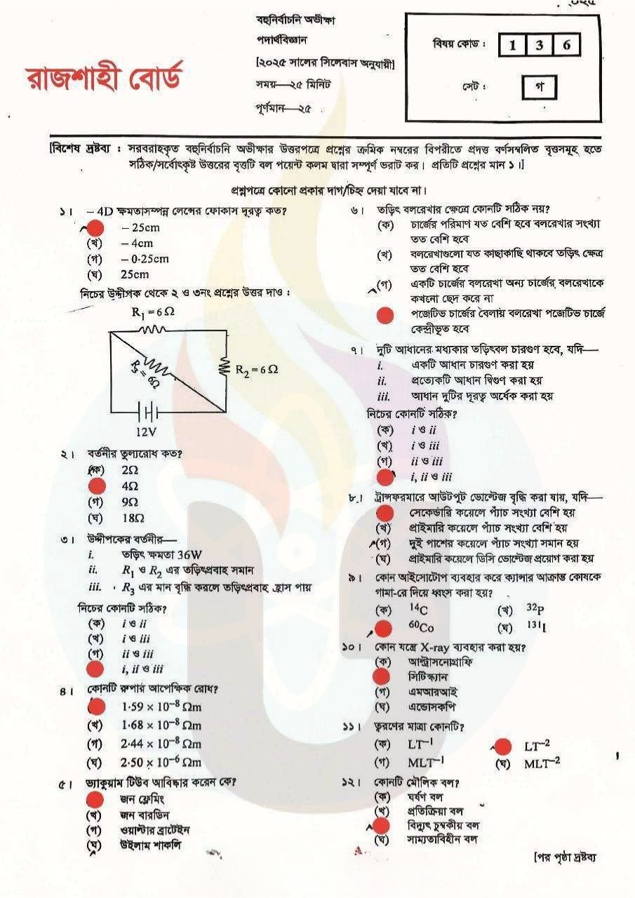 SSC 2025 Physics MCQ Solution Rajshahi Board