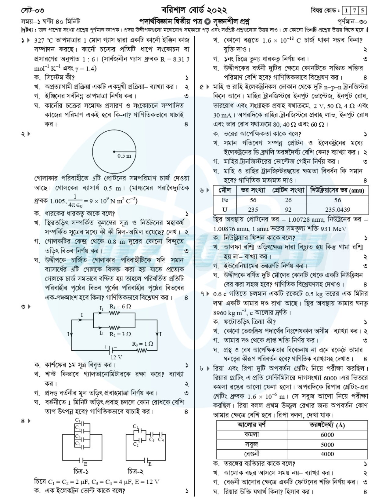 barisal board 2022 physics question hsc