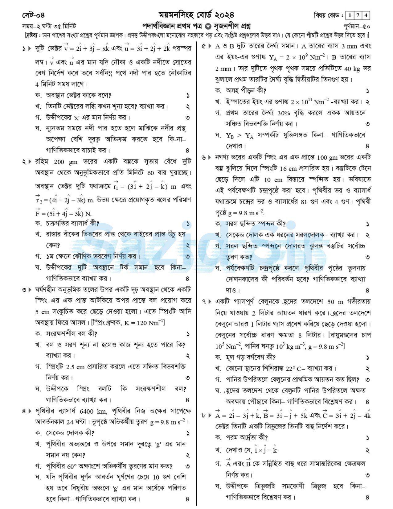 HSC 2024 Physics 1st Paper CQ Question Mymensingh Board