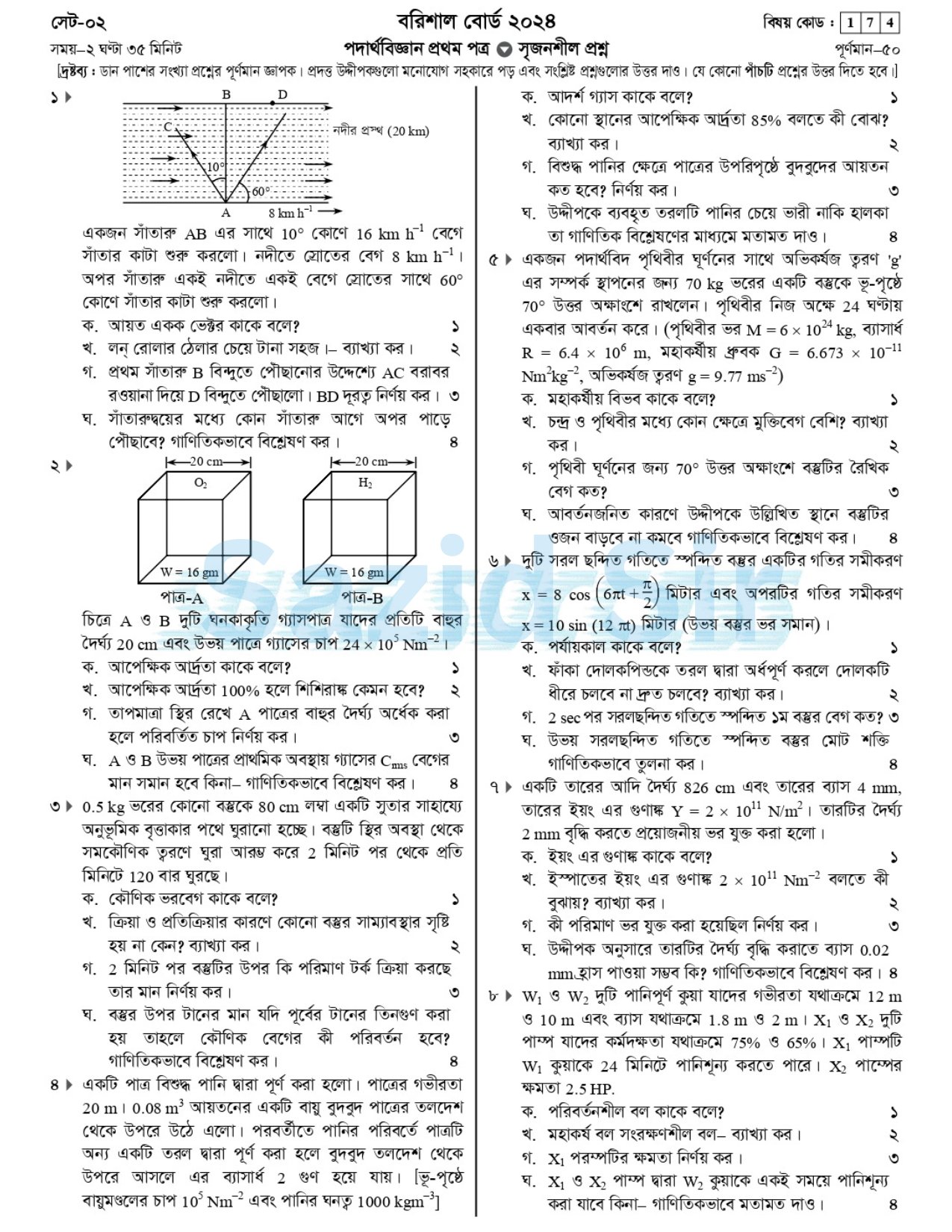 hsc physics 1st paper question 2024 barisal board