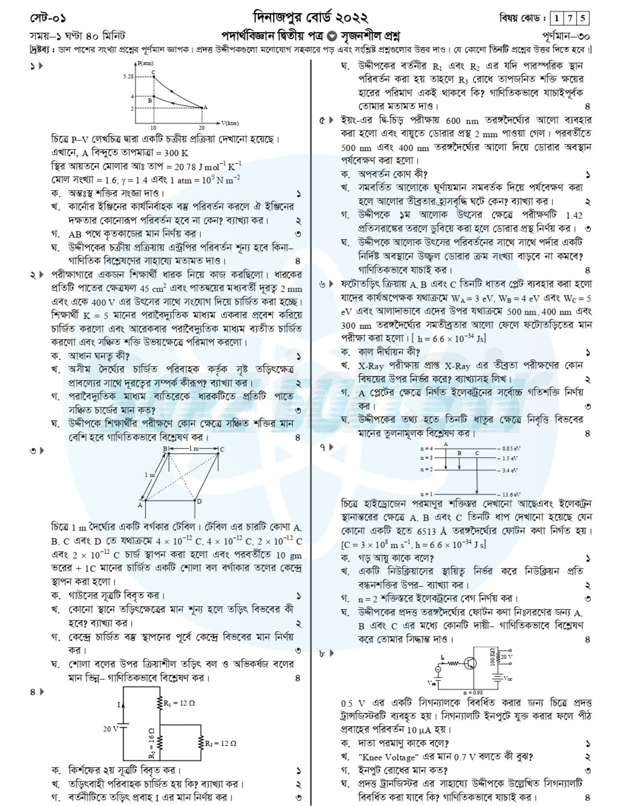 hsc physics 2nd paper question 2022 dinajpur board