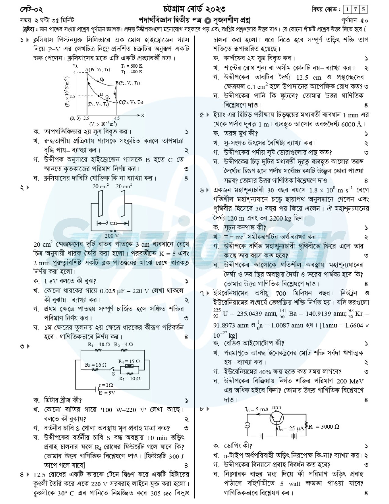 hsc physics 2nd paper question 2023 chittagong board