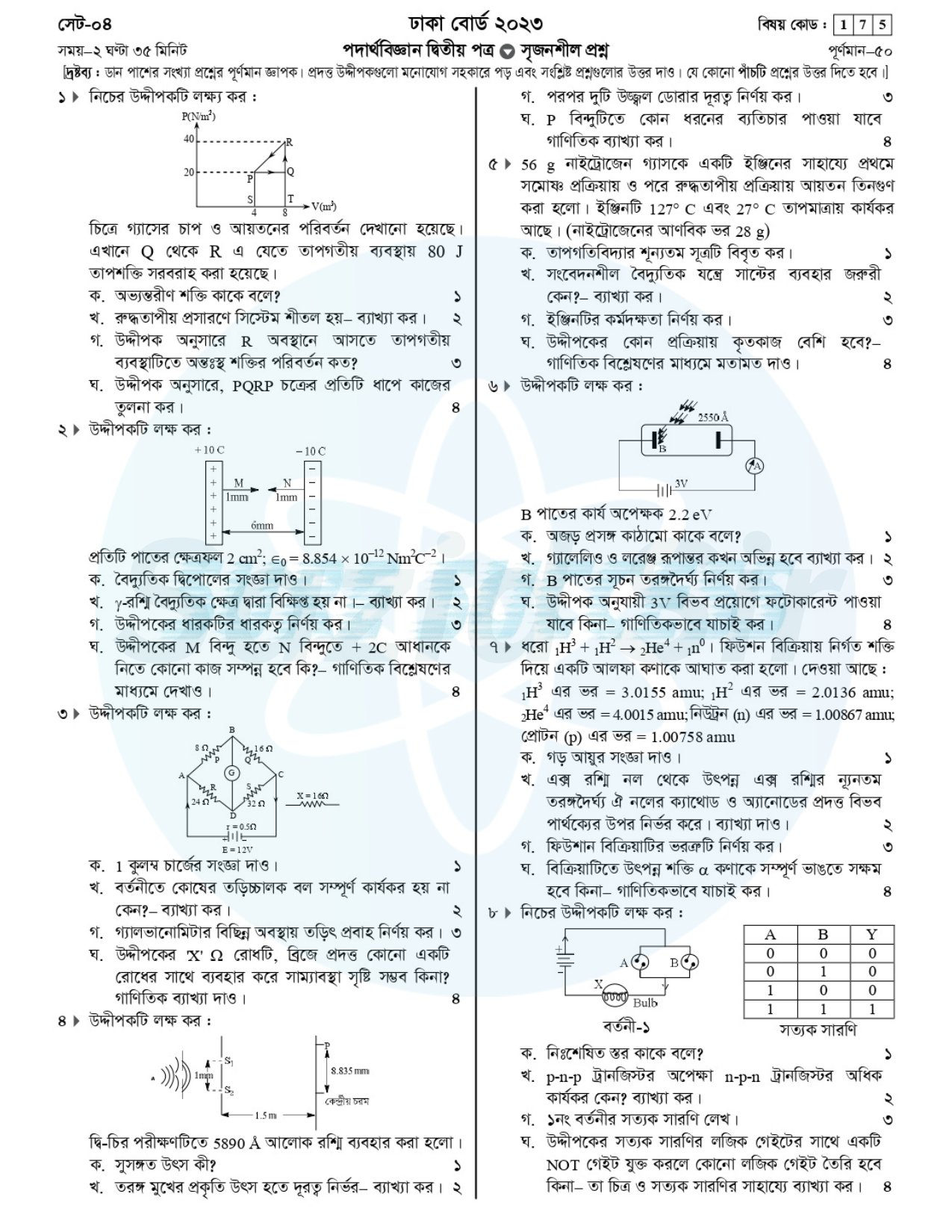 hsc physics 2nd paper question 2023 dhaka board