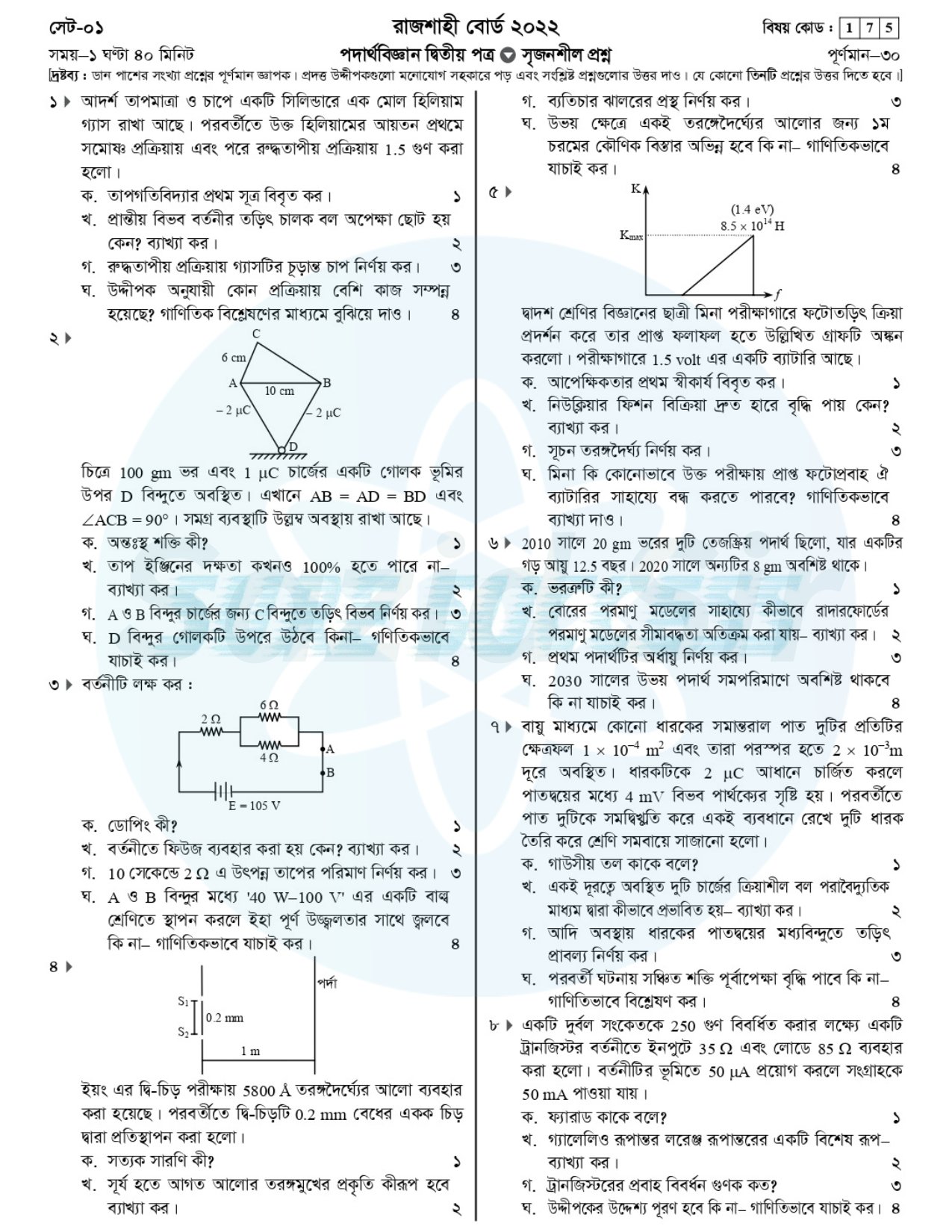rajshahi board 2022 physics question hsc