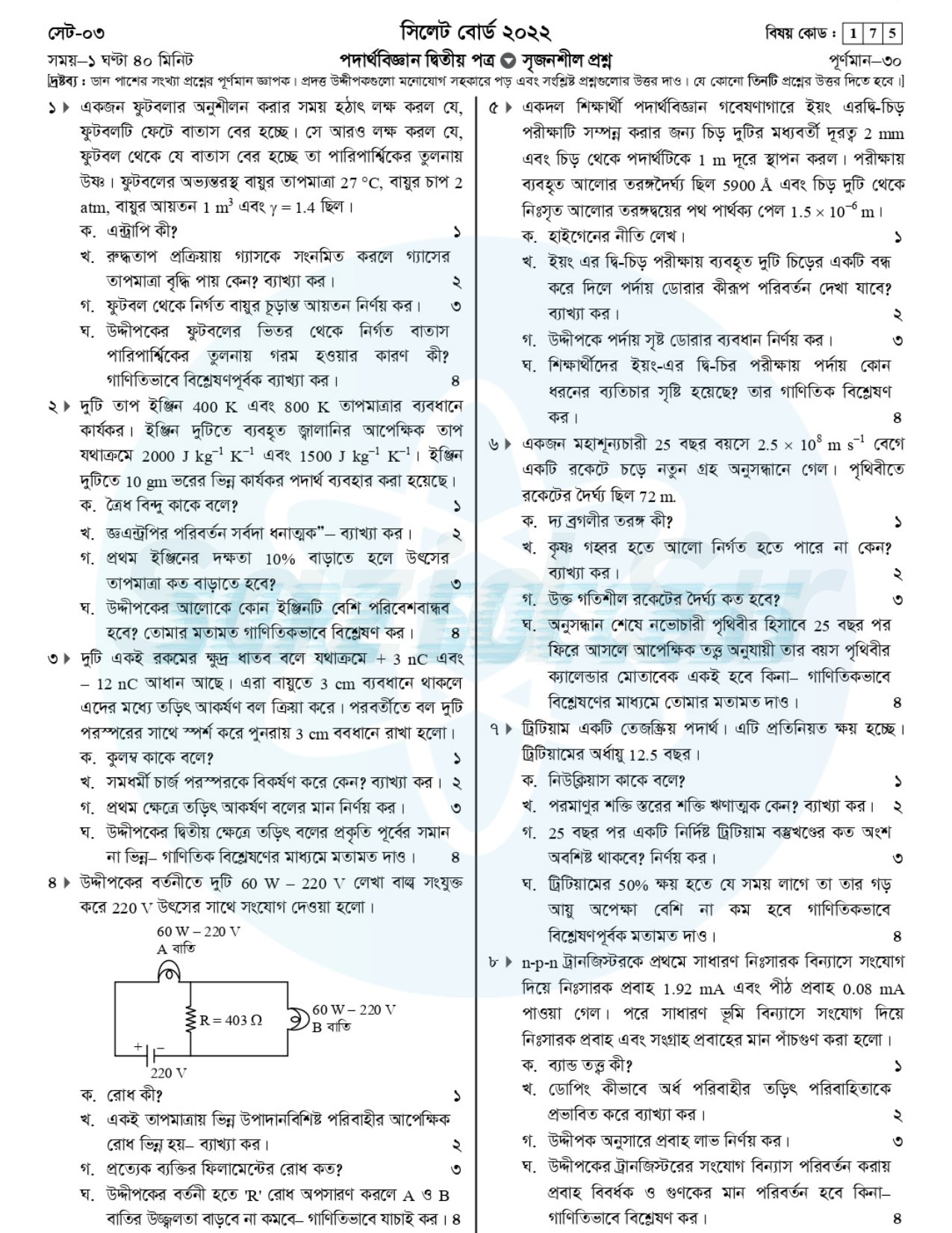 sylhet board physics 2nd paper question 2022