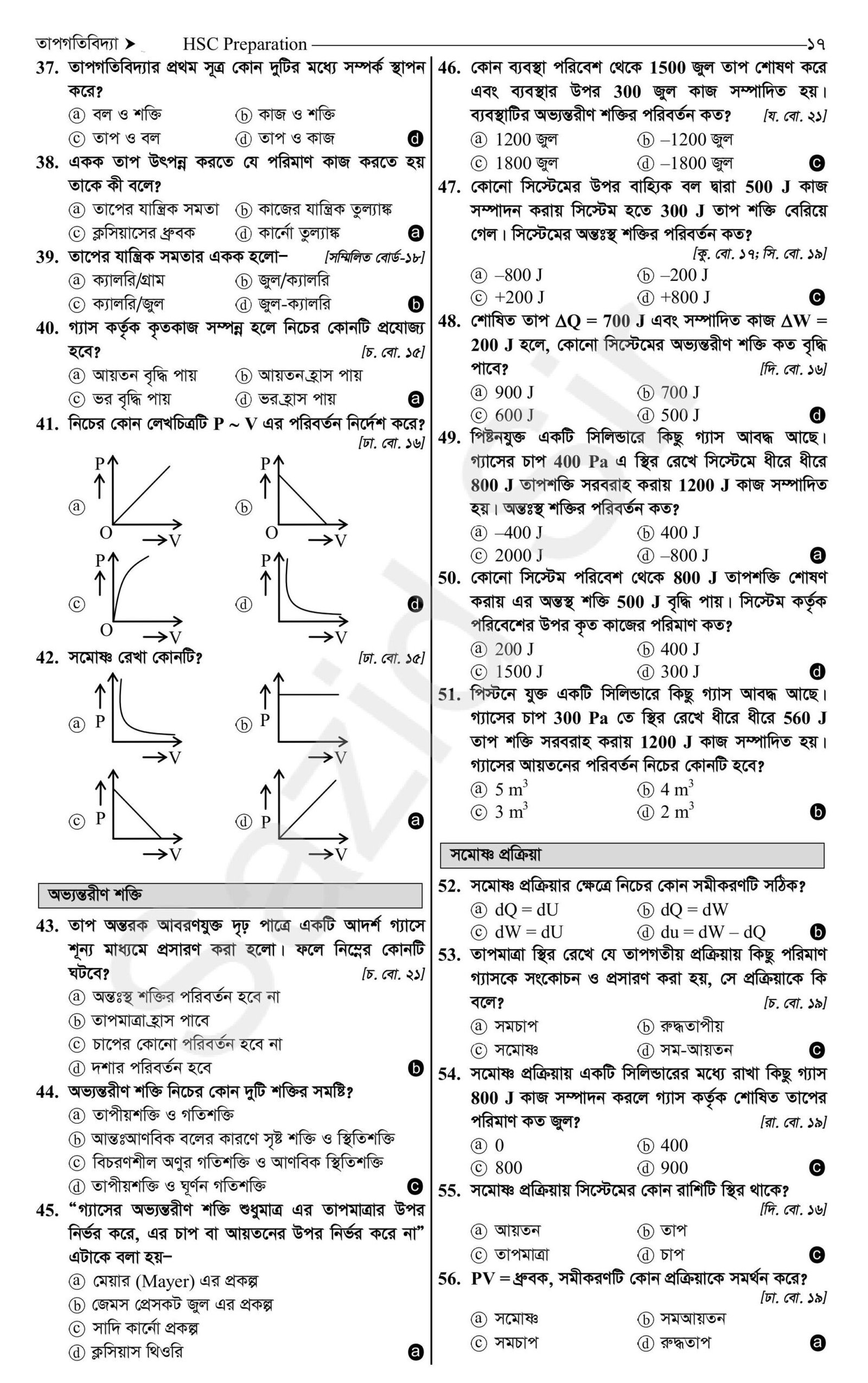 তাপগতিবিদ্যা mcq