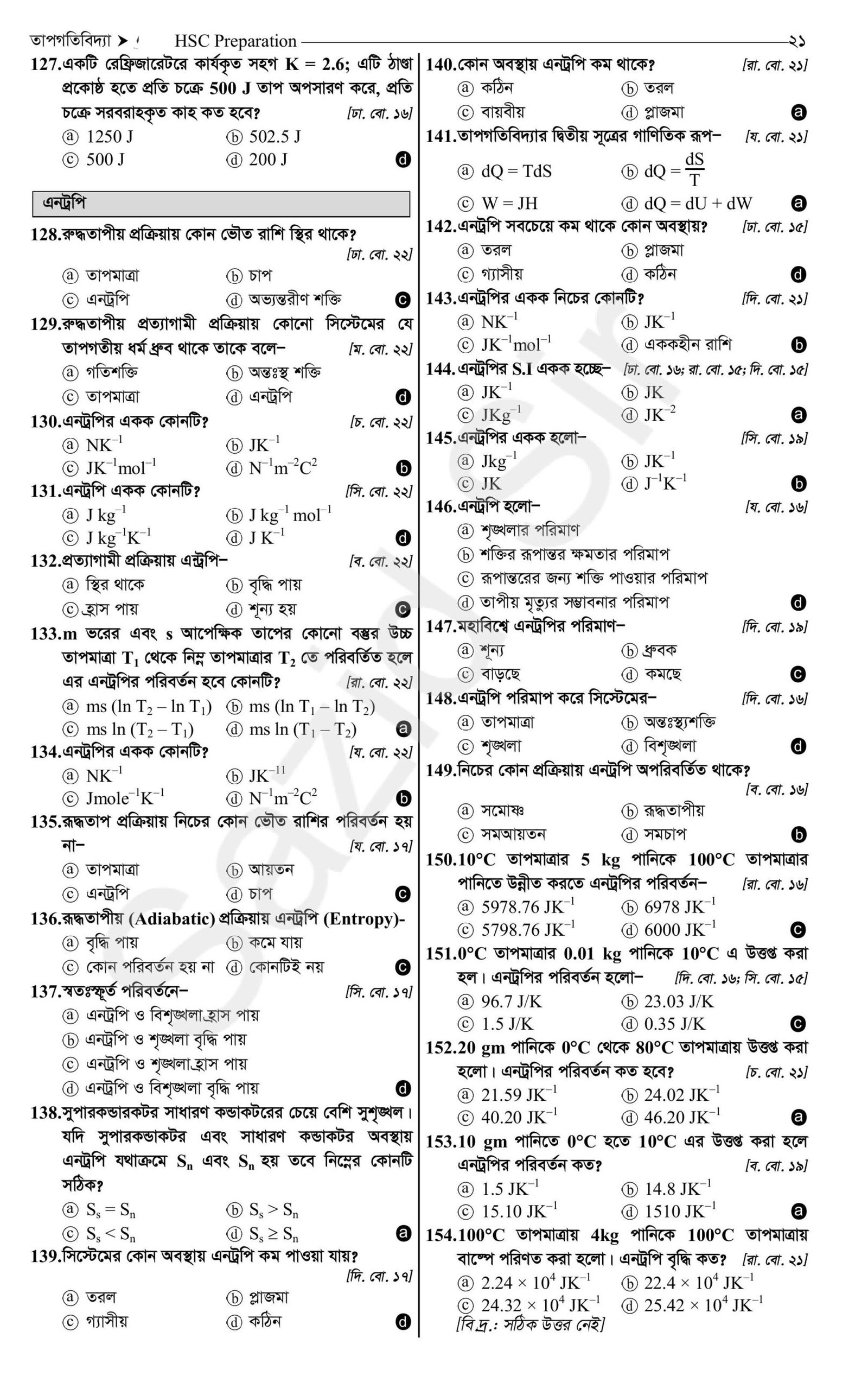 hsc physics 2nd paper chapter 1 mcq