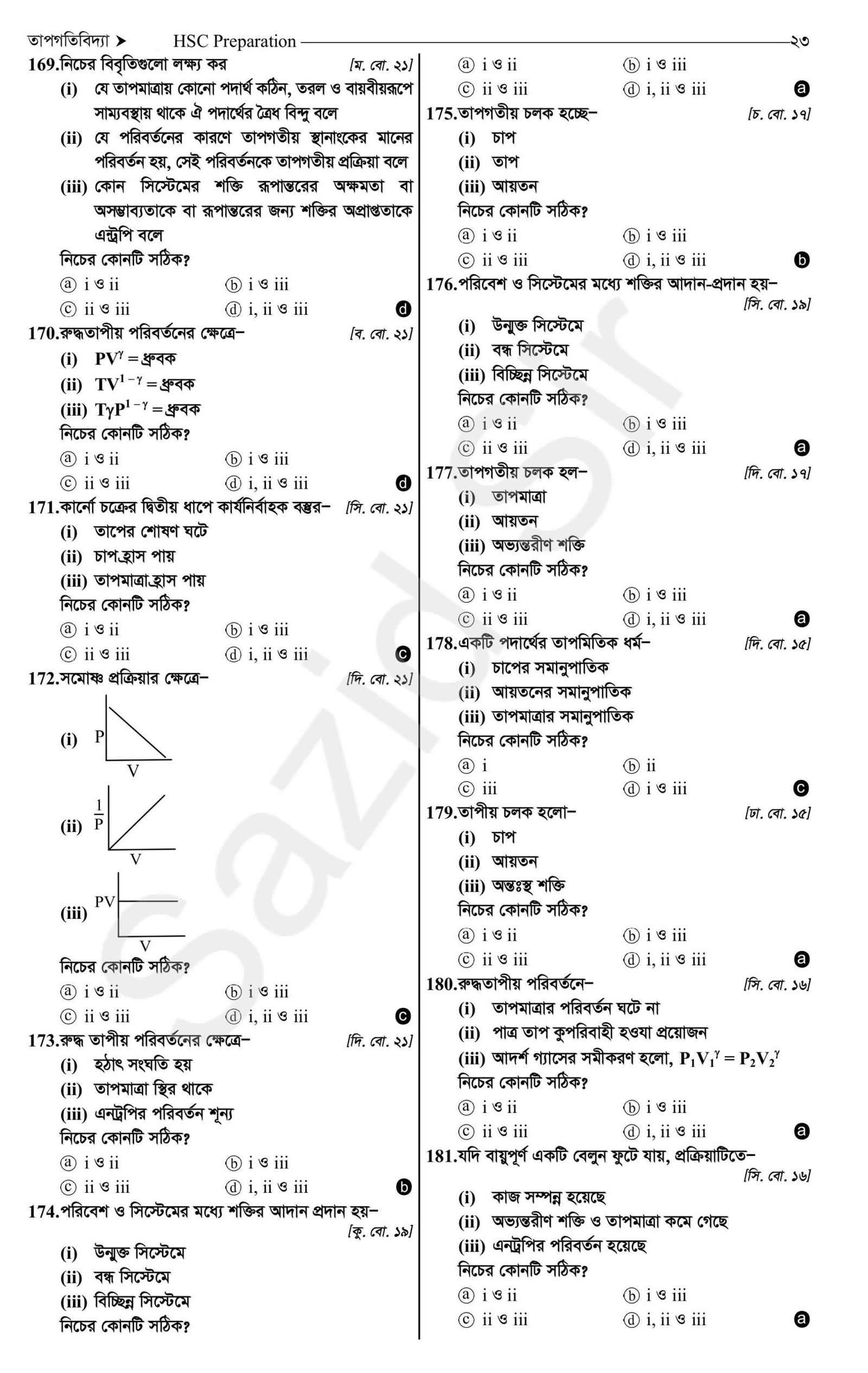 hsc physics 2nd paper chapter 1 mcq