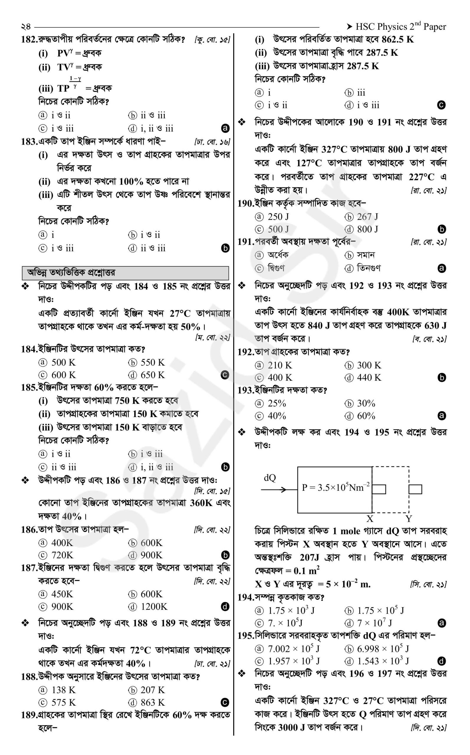 hsc physics 2nd paper chapter 1 mcq