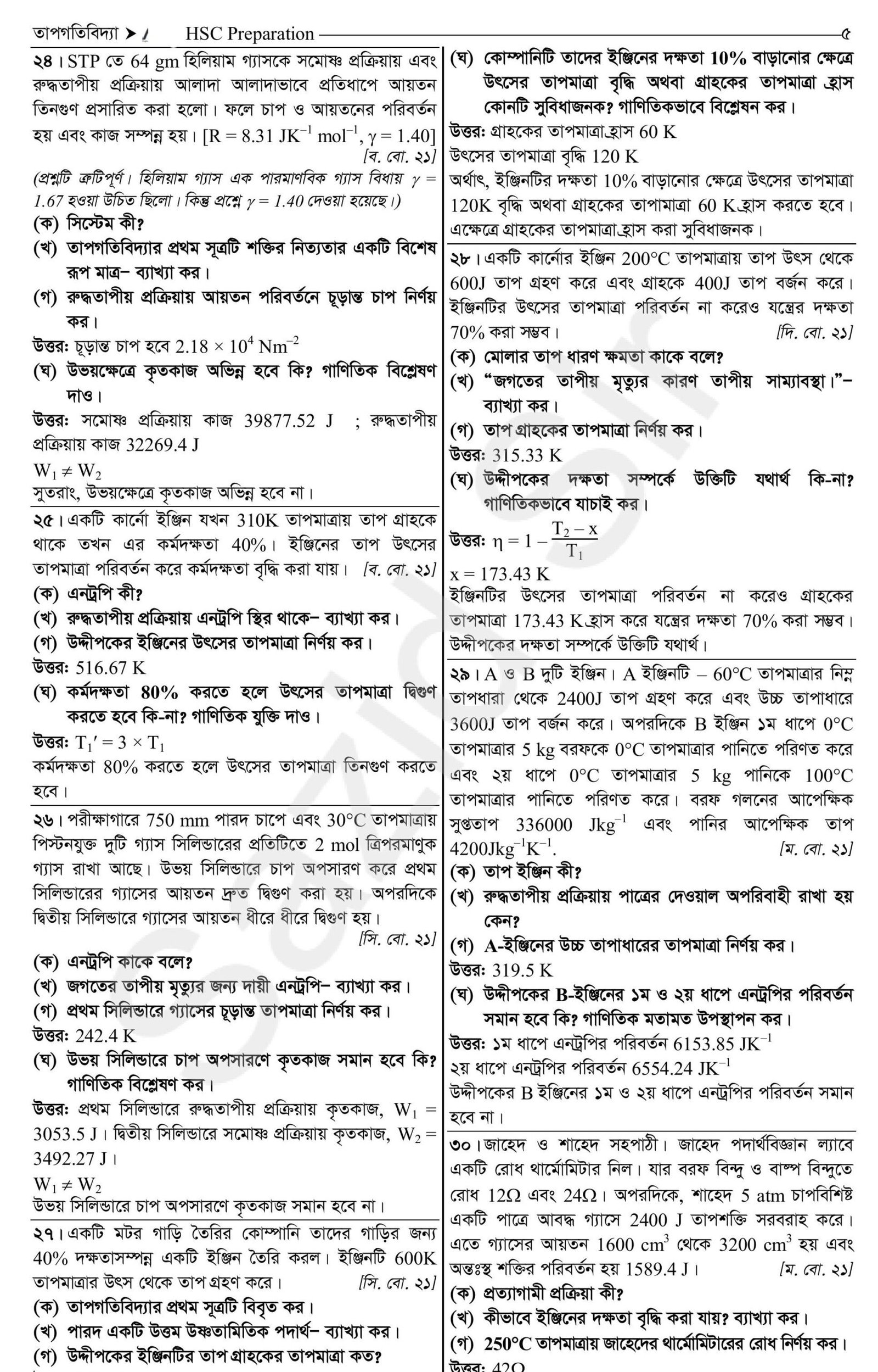 HSC Physics 2 chapter 1 Barisal board 2021 | তাপগতিবিদ্যা বরিশাল বোর্ড ২০২১