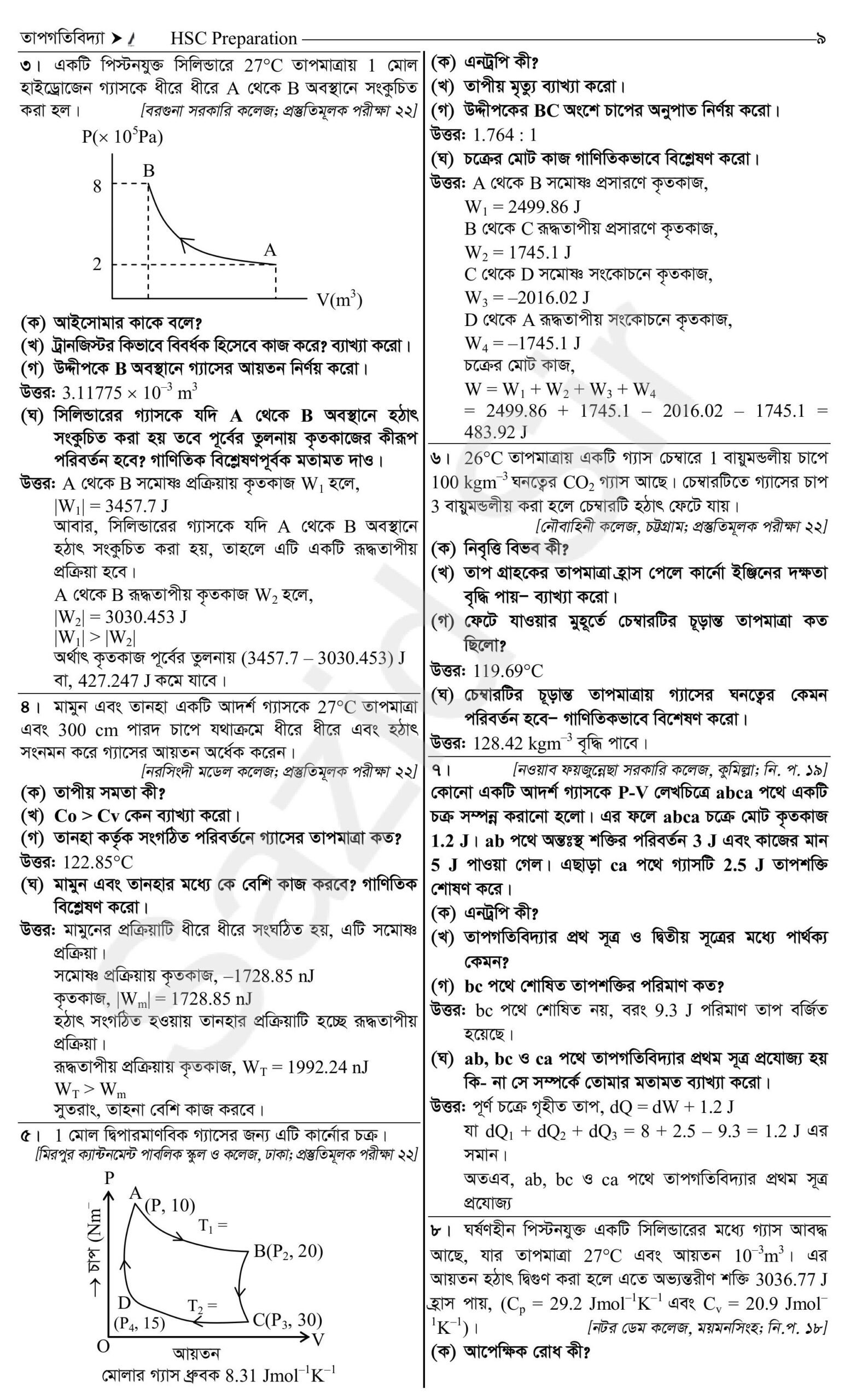 তাপগতিবিদ্যা cq