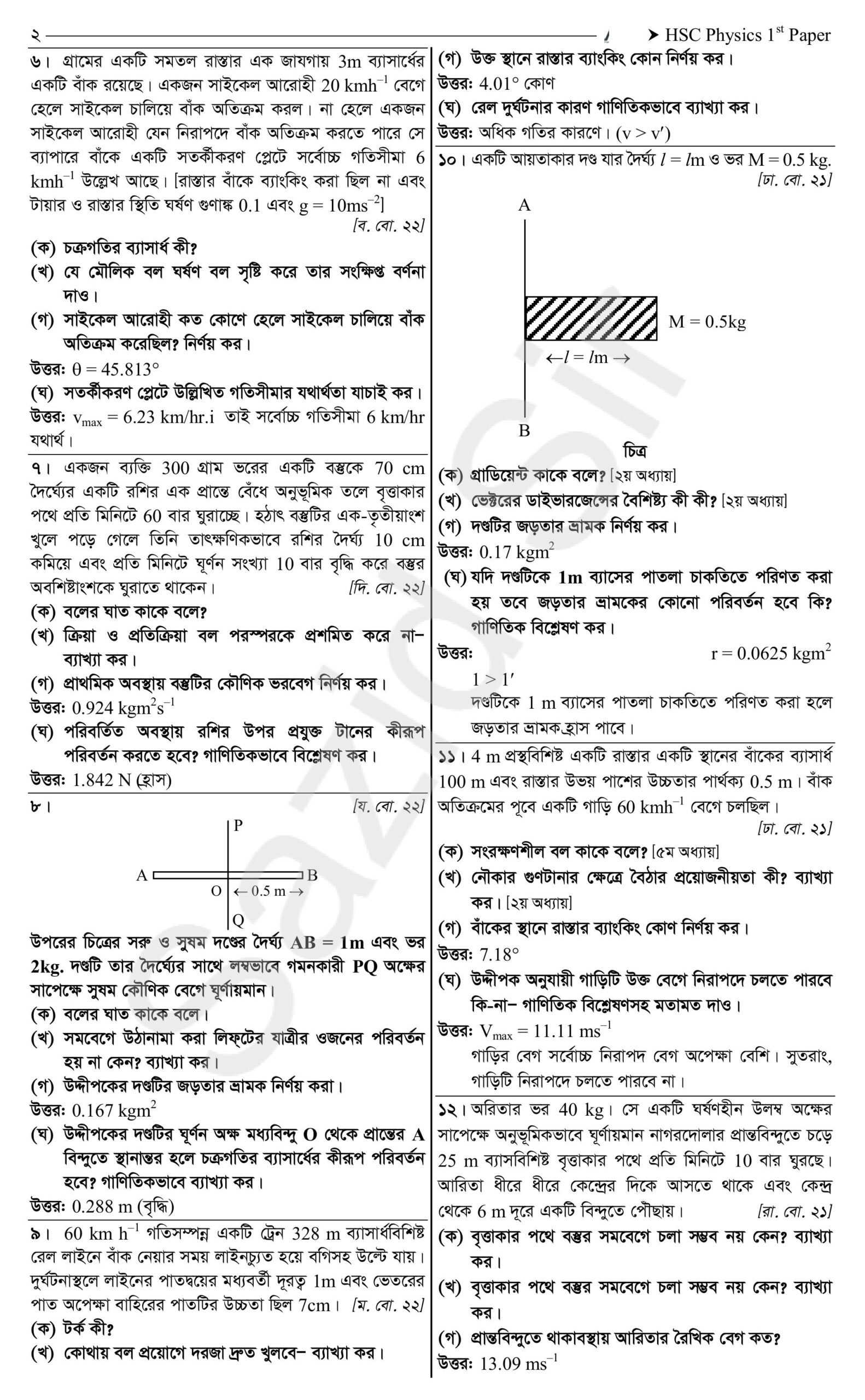 HSC Physics 1st paper chapter 4 Dhaka board 2021