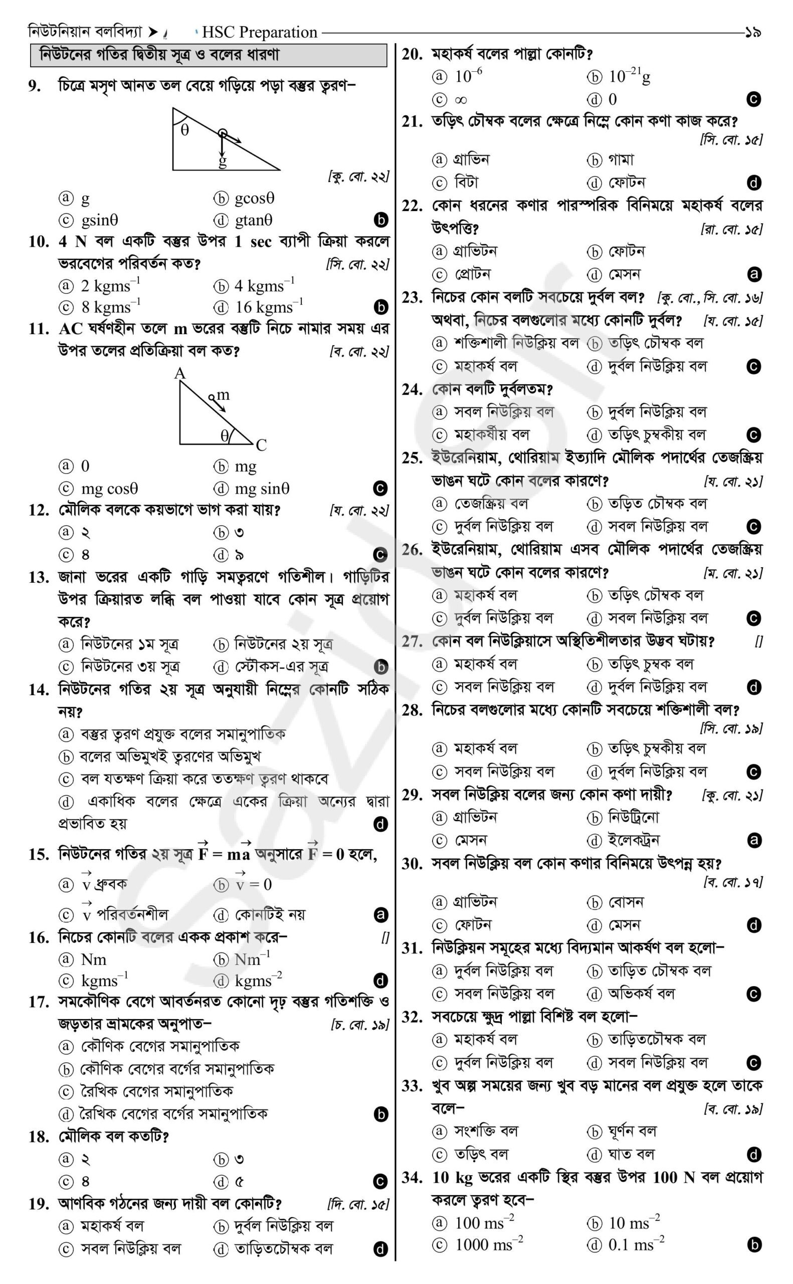 HSC Physics 1st Paper Chapter 4 MCQ