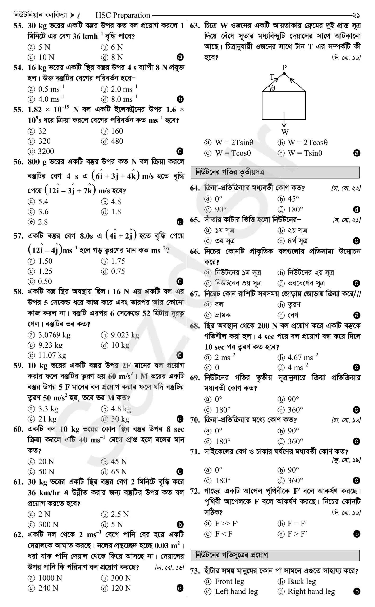 hsc physics 1st paper chapter 4 mcq solve