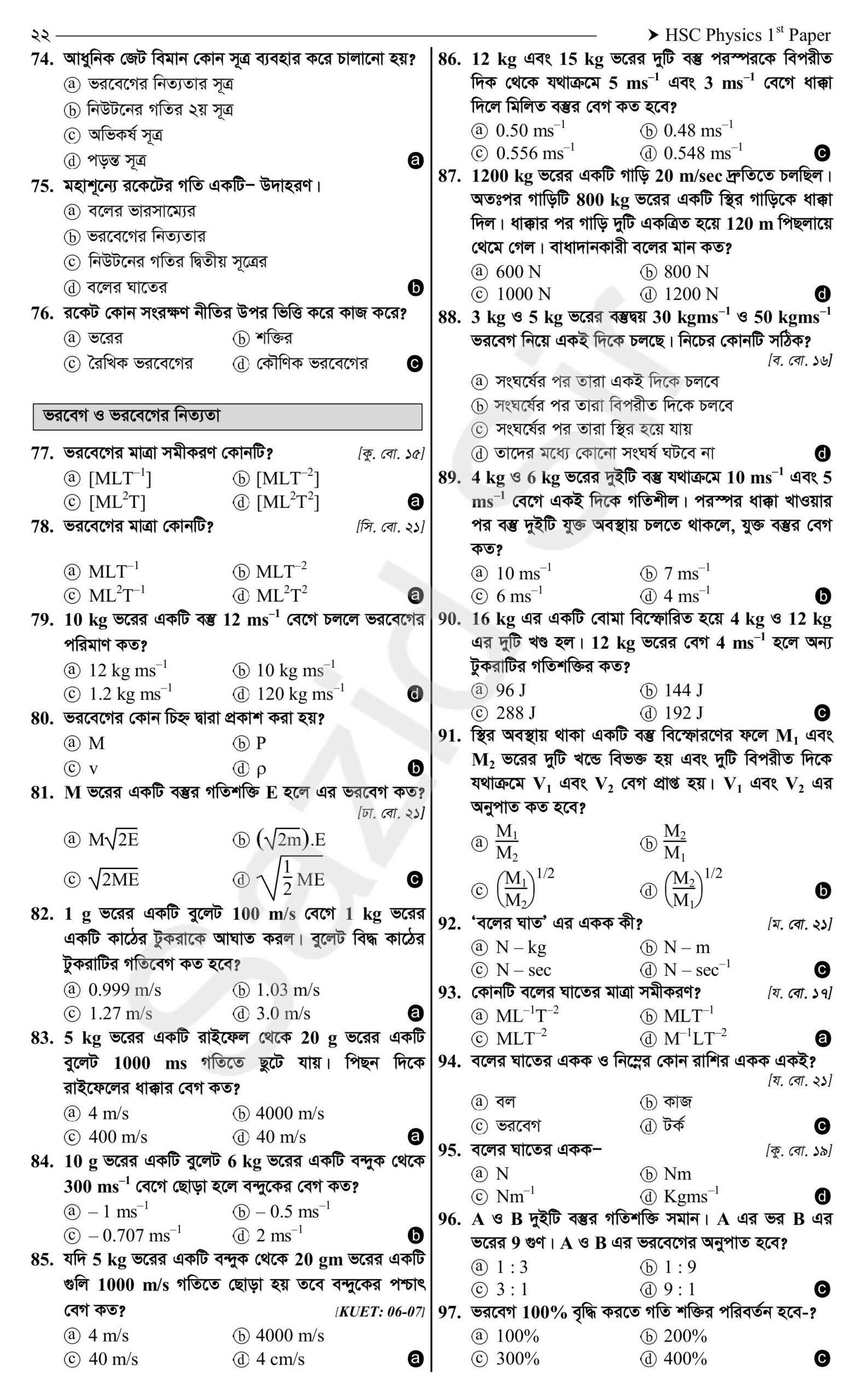 hsc physics 1st paper chapter 4 one shot mcq