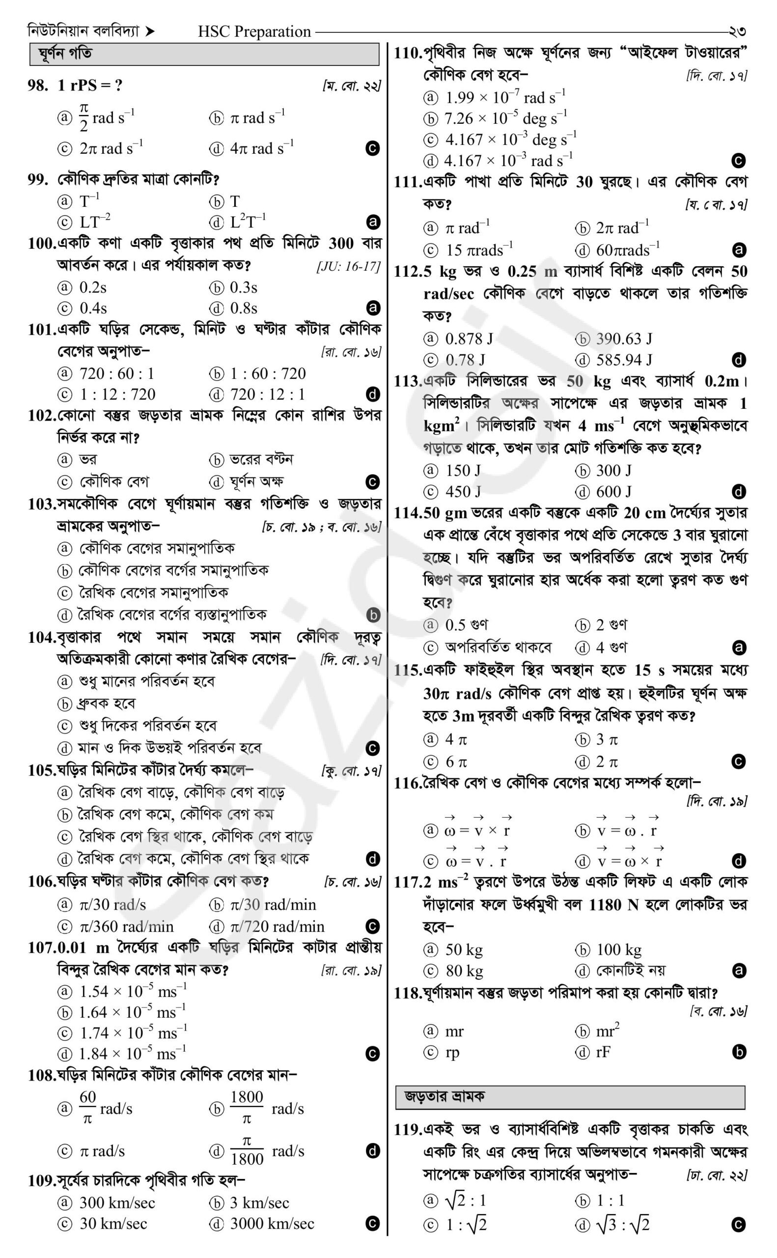 hsc physics 1st paper chapter 4 mcq solutions