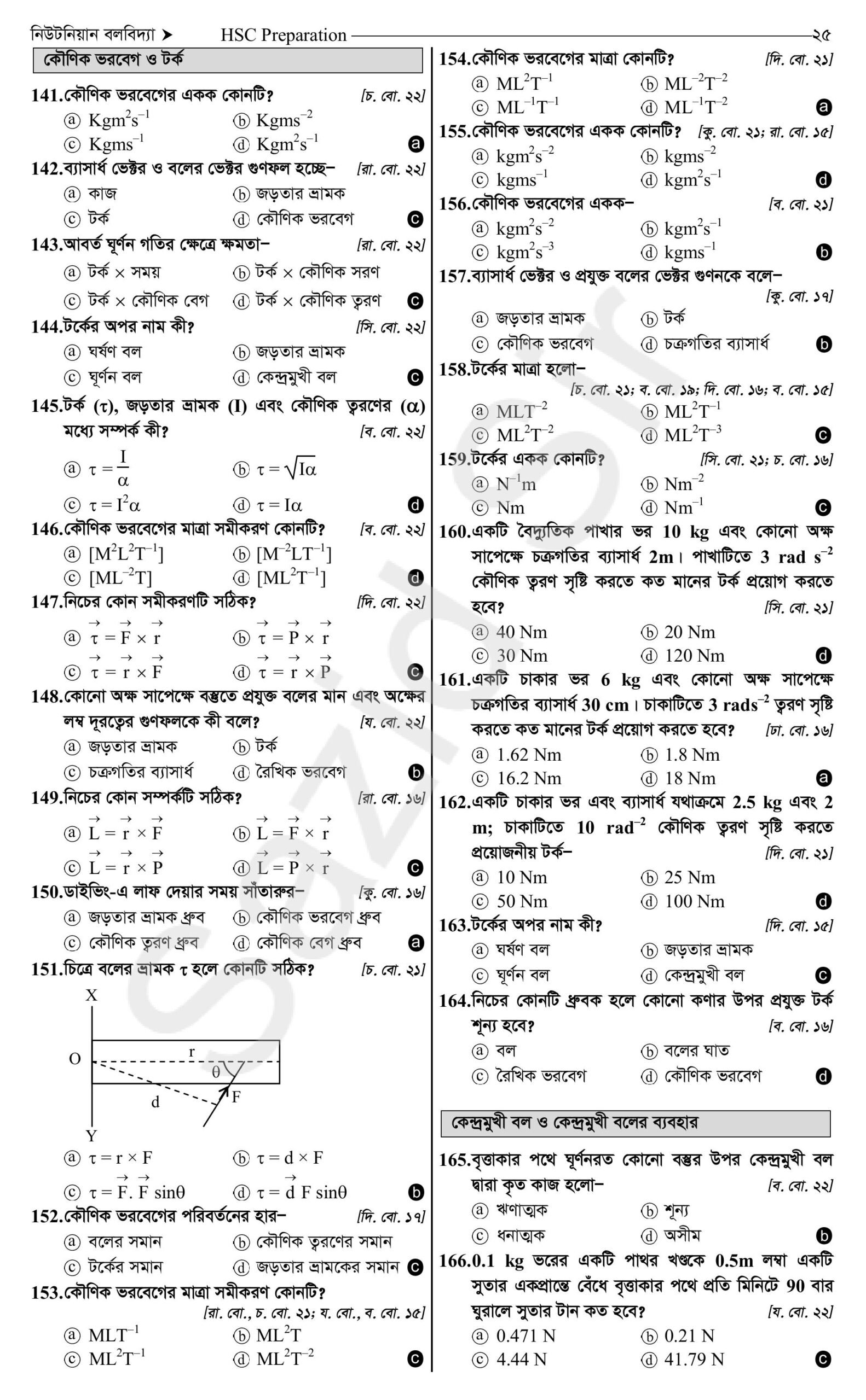 hsc physics 1st paper chapter 4 mcq solutions
