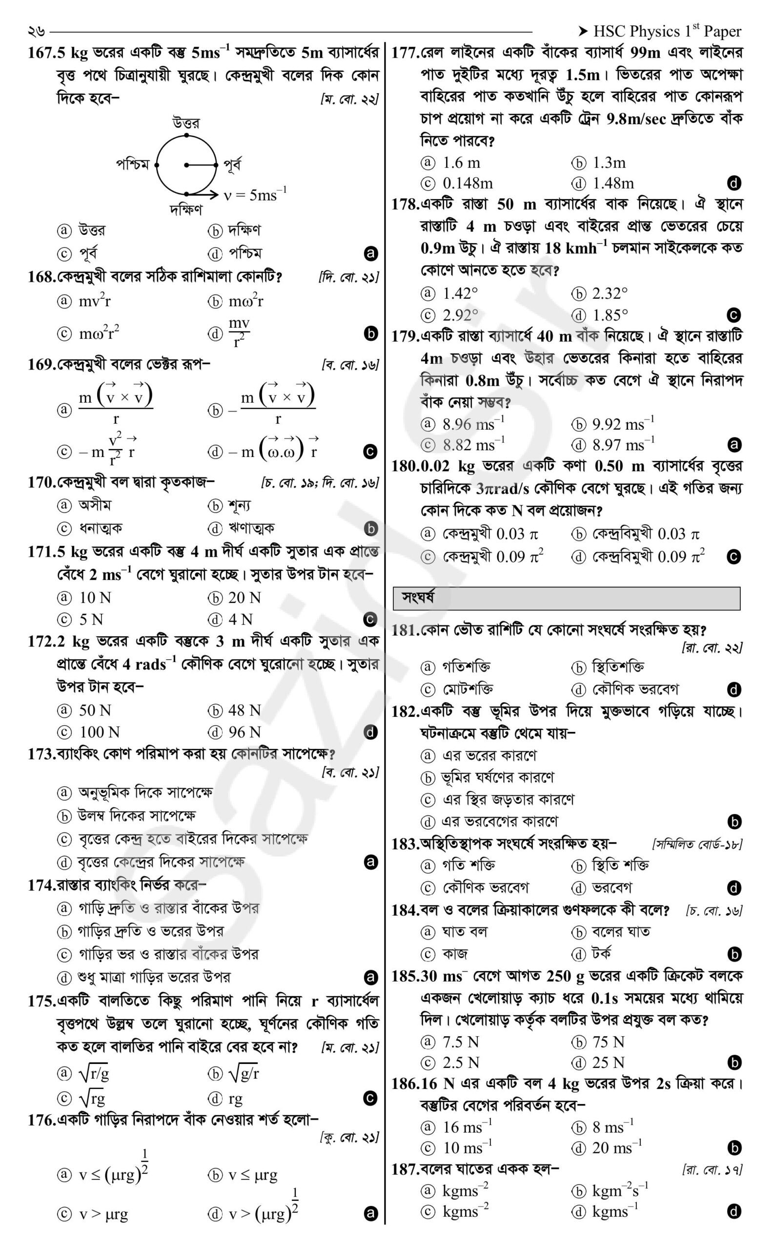 hsc physics 1st paper chapter 4 mcq solutions