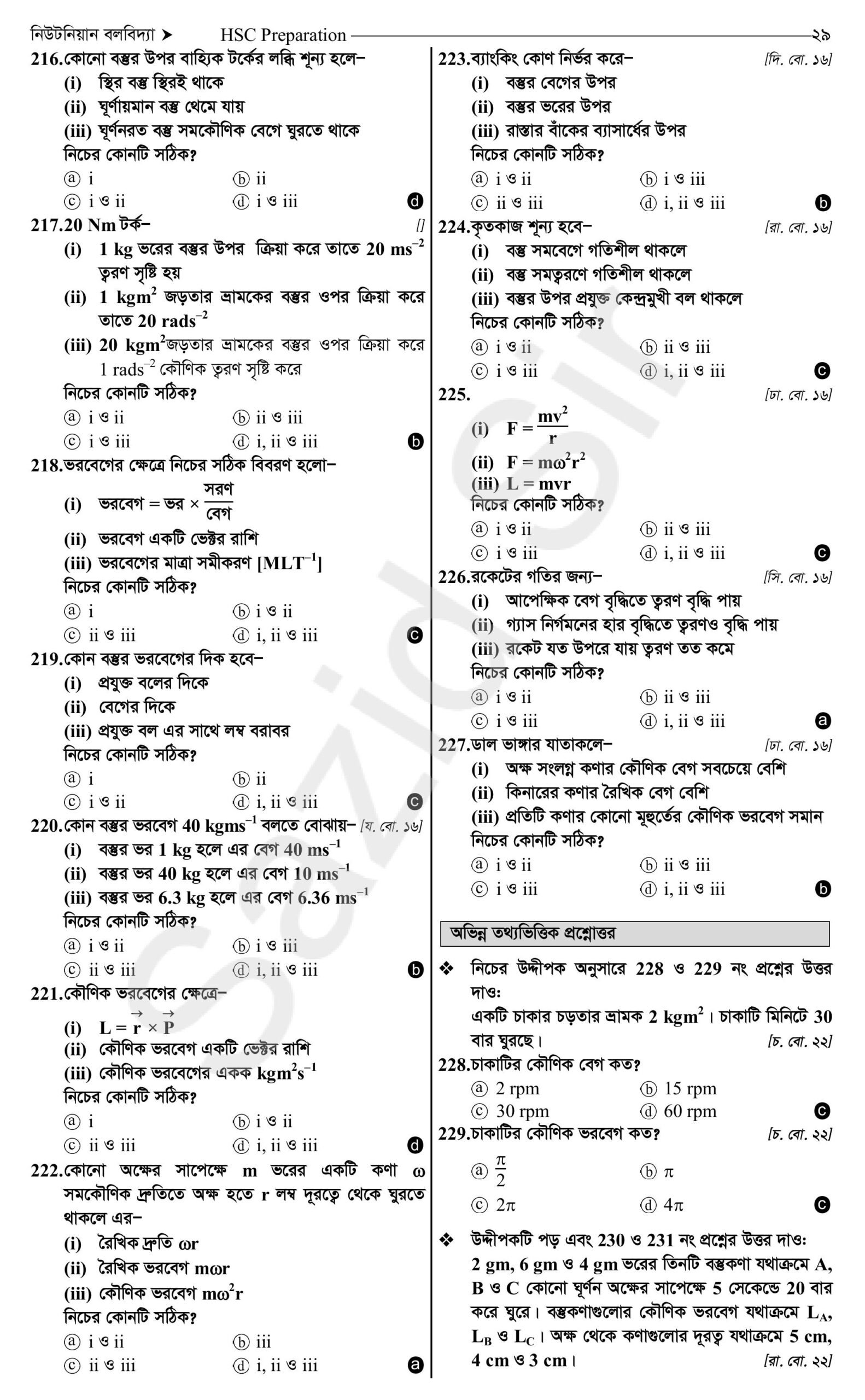 hsc physics 1st paper chapter 4 mcq solutions
