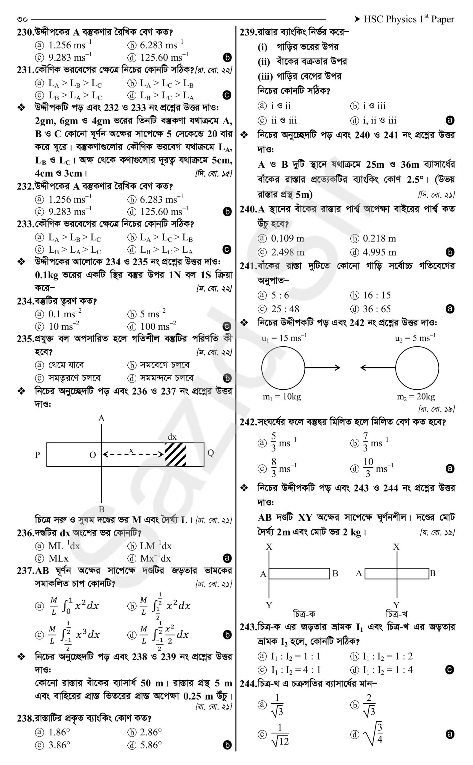 hsc physics 1st paper chapter 4 mcq solutions