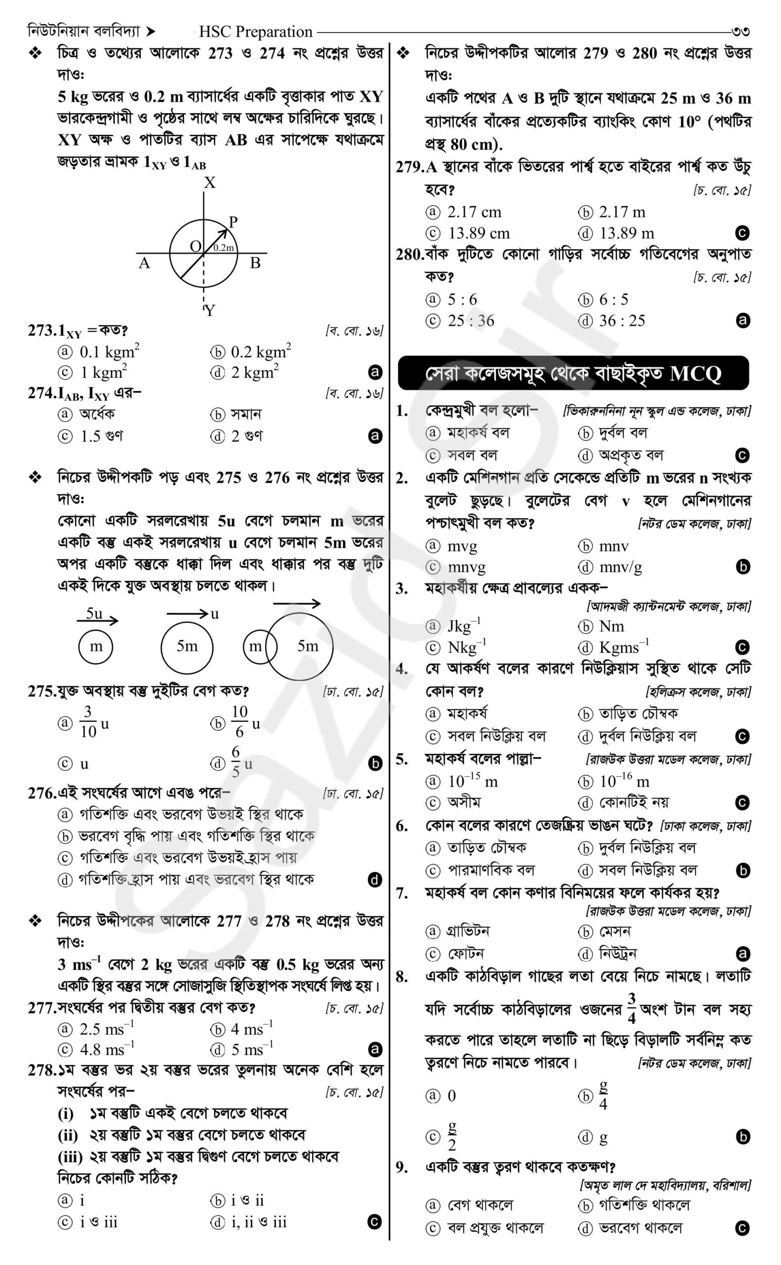 hsc physics 1st paper chapter 4 mcq solutions