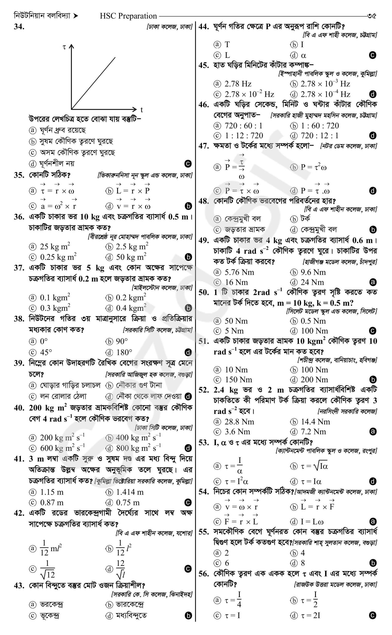 hsc physics 1st paper chapter 4 mcq solutions