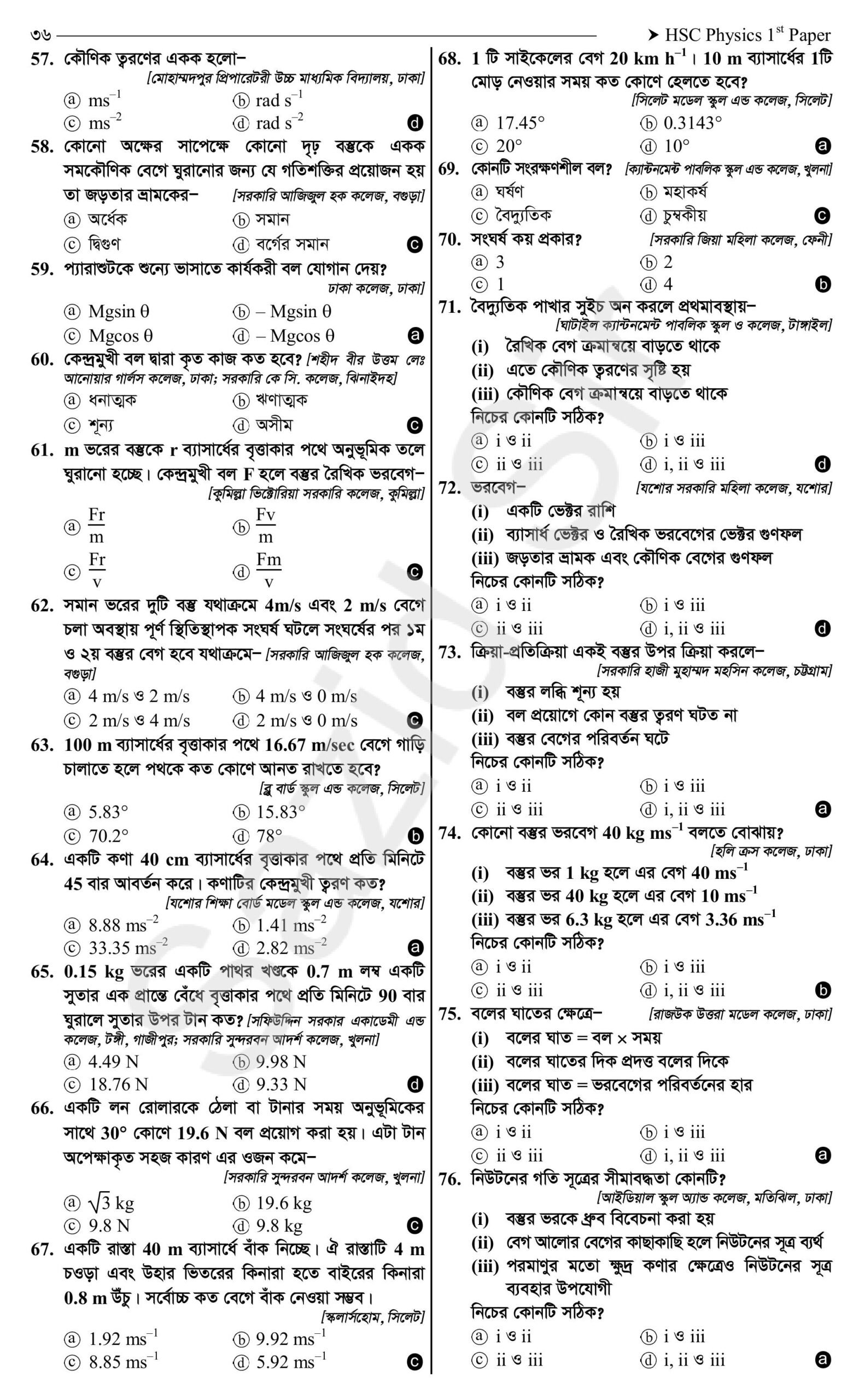 hsc physics 1st paper chapter 4 mcq solutions