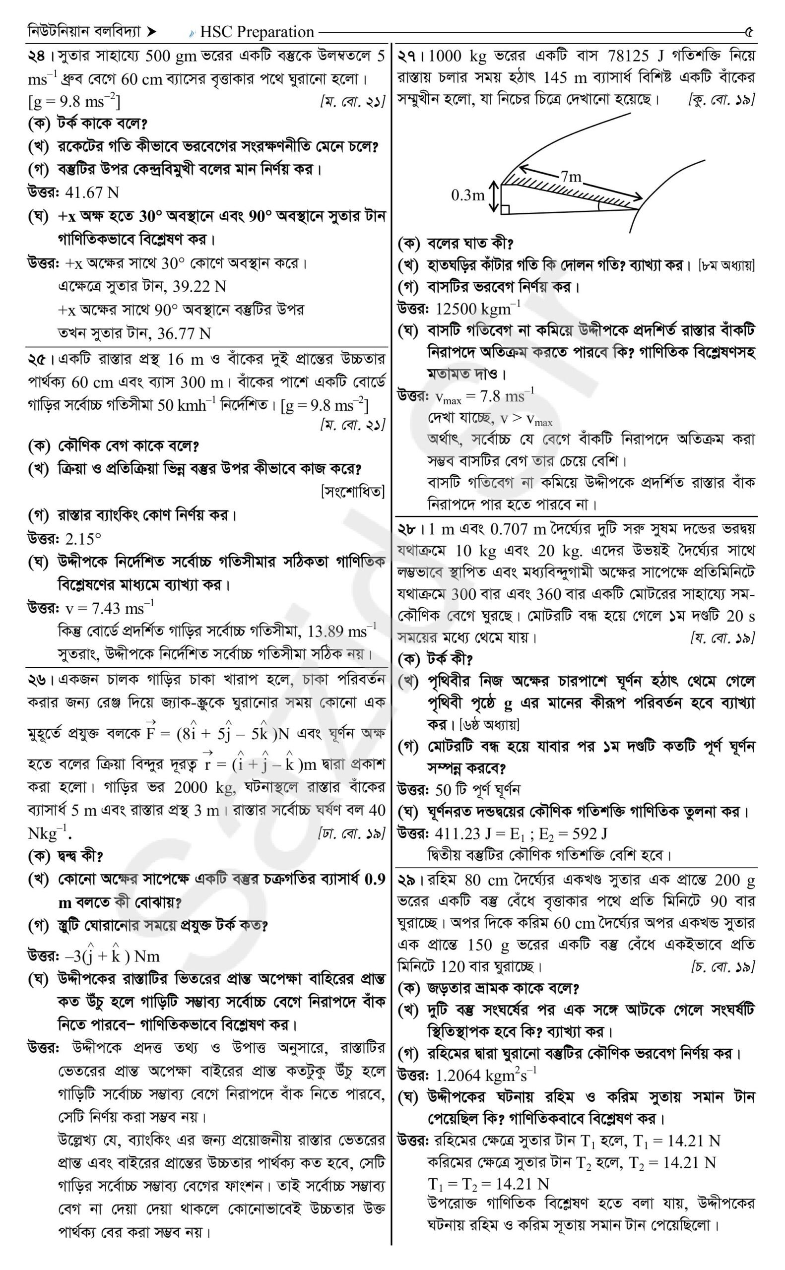 hsc physics 1st paper chapter 4 comilla board 2019