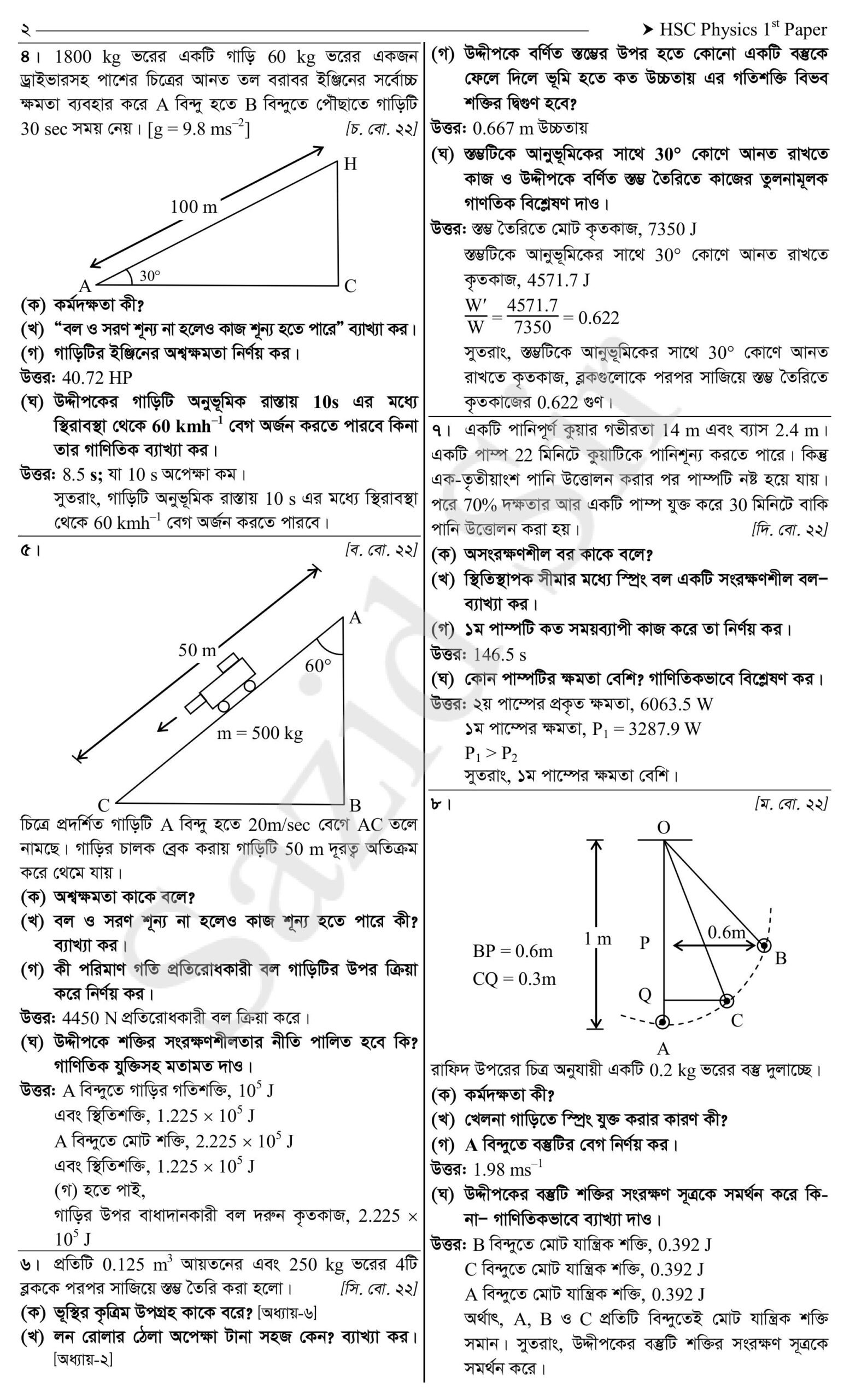 কাজ শক্তি ক্ষমতা চট্টগ্রাম বোর্ড ২০২২