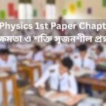 HSC Physics 1st Paper Chapter 5