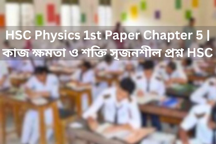 HSC Physics 1st Paper Chapter 5